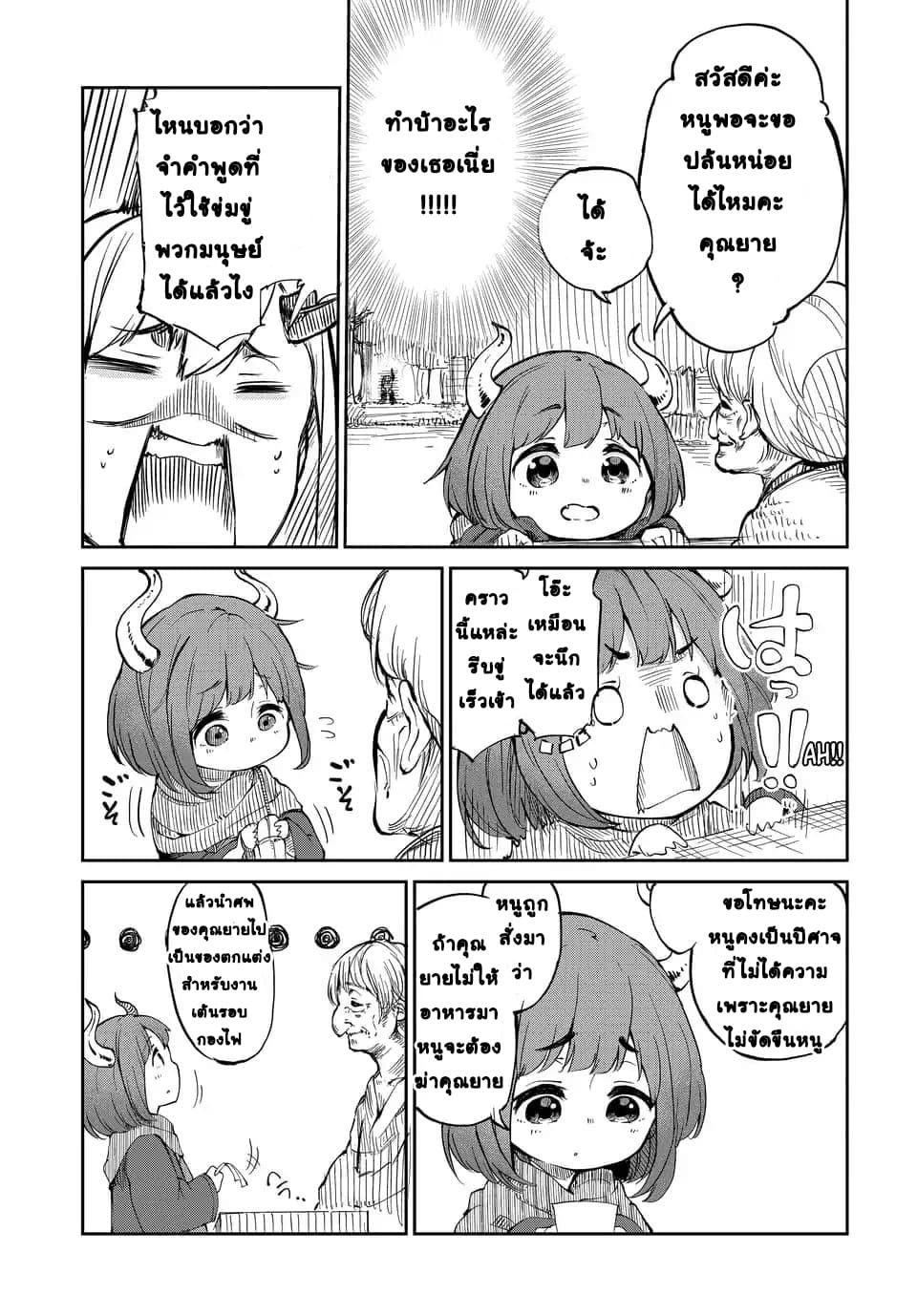Maou no Musume wa Yasashi sugiru!! page 14