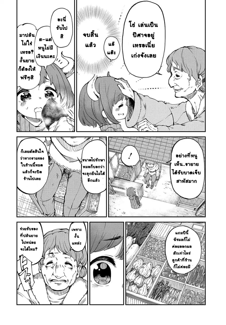 Maou no Musume wa Yasashi sugiru!! page 15
