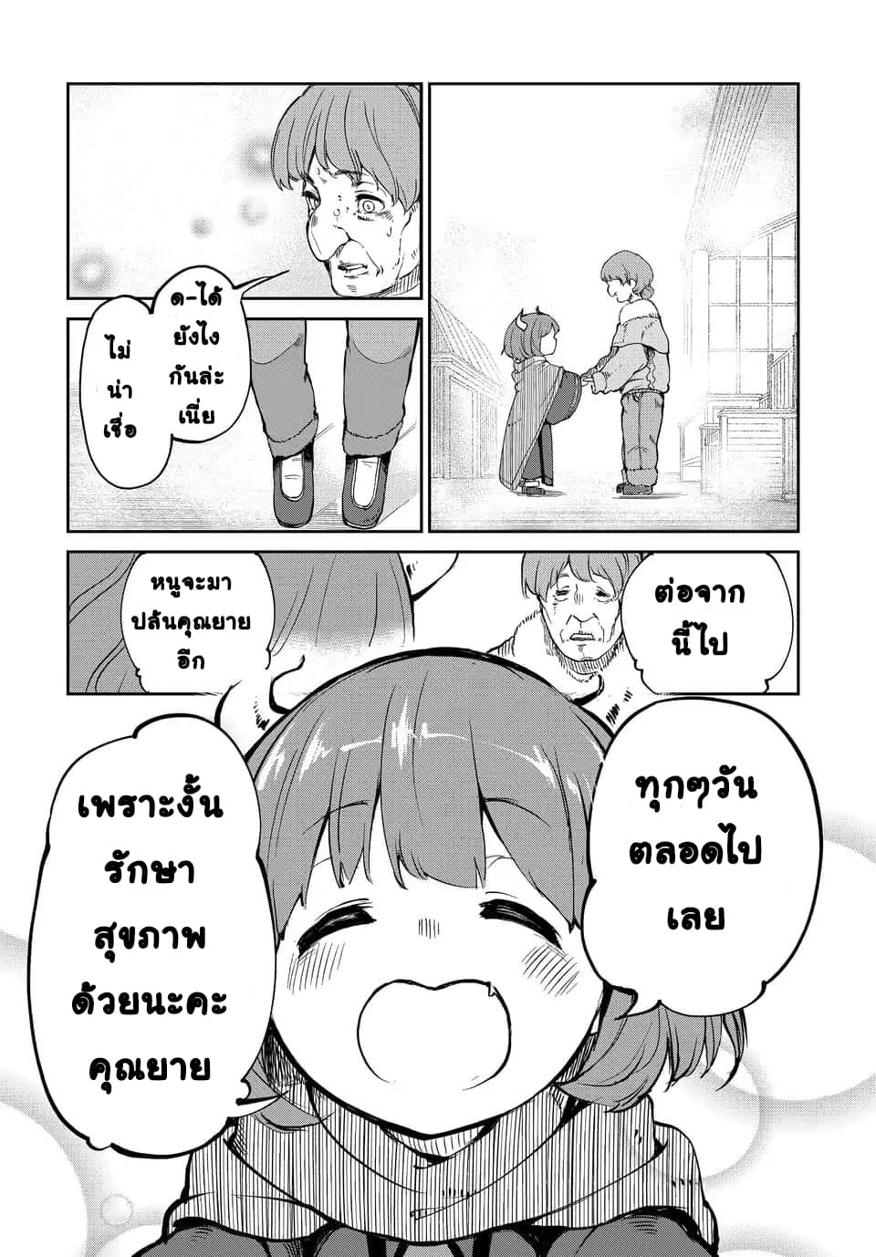Maou no Musume wa Yasashi sugiru!! page 17