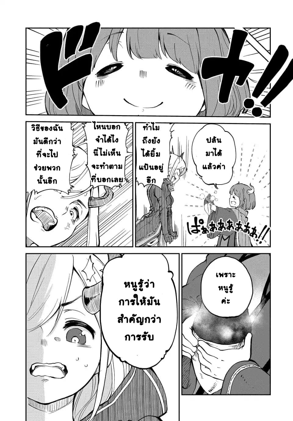 Maou no Musume wa Yasashi sugiru!! page 18
