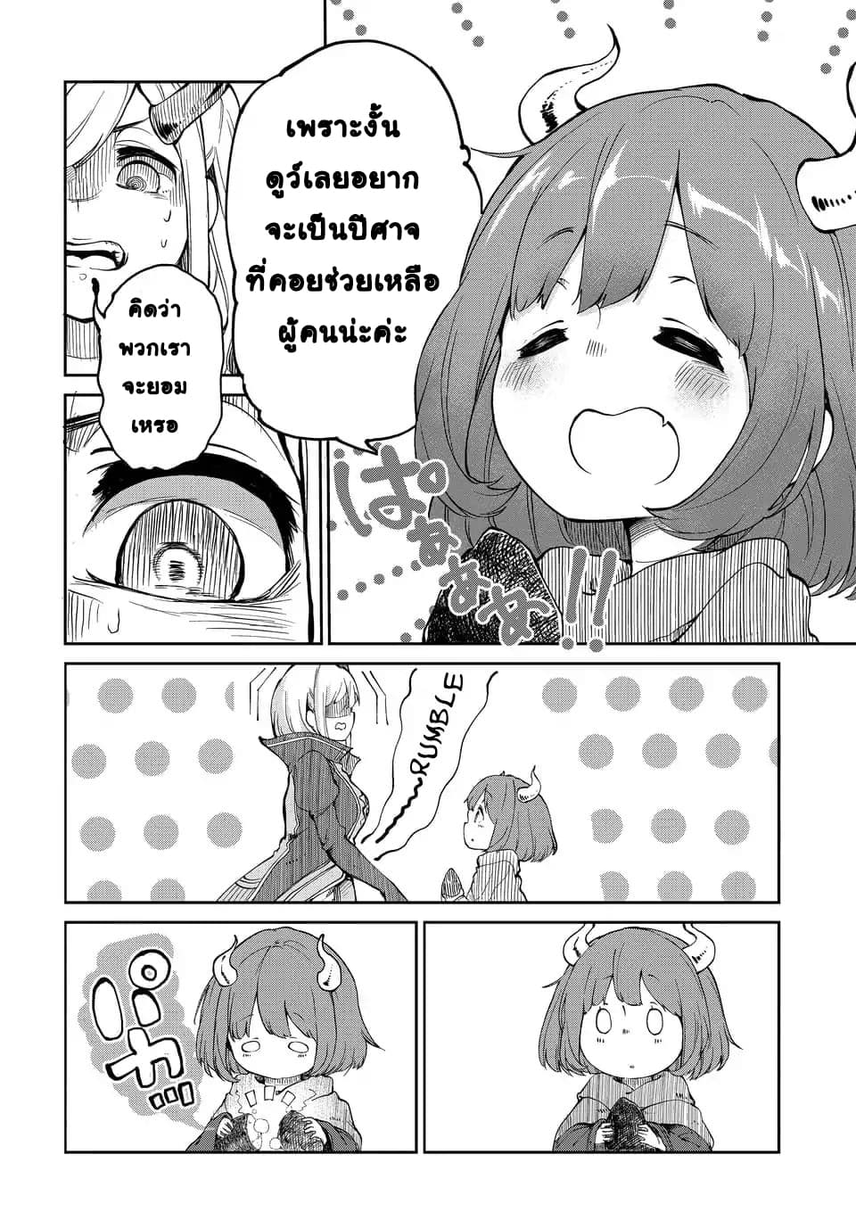 Maou no Musume wa Yasashi sugiru!! page 19