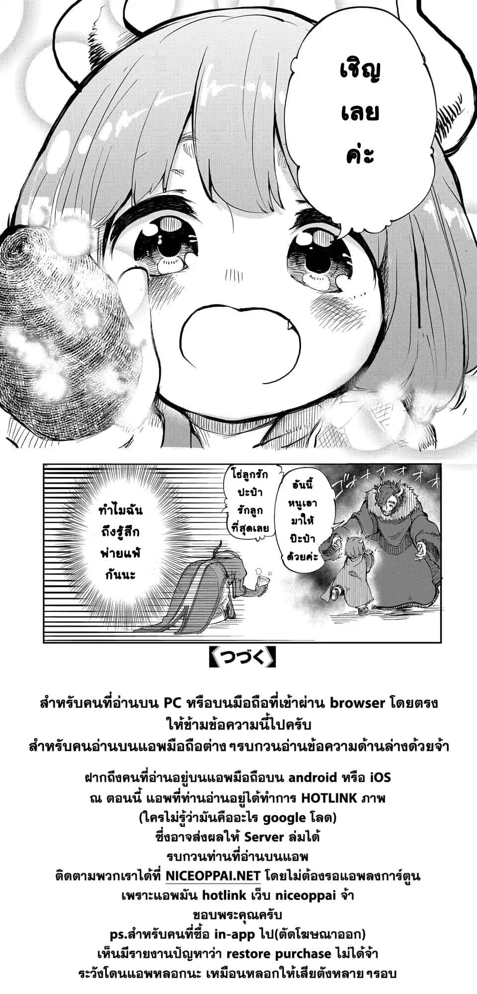 Maou no Musume wa Yasashi sugiru!! page 20