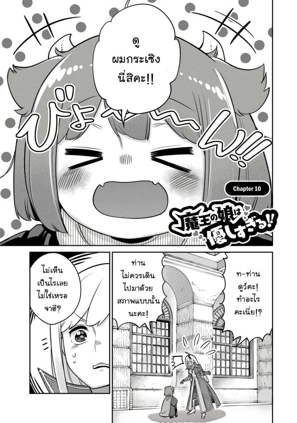 Maou no Musume wa Yasashi sugiru!! page 2