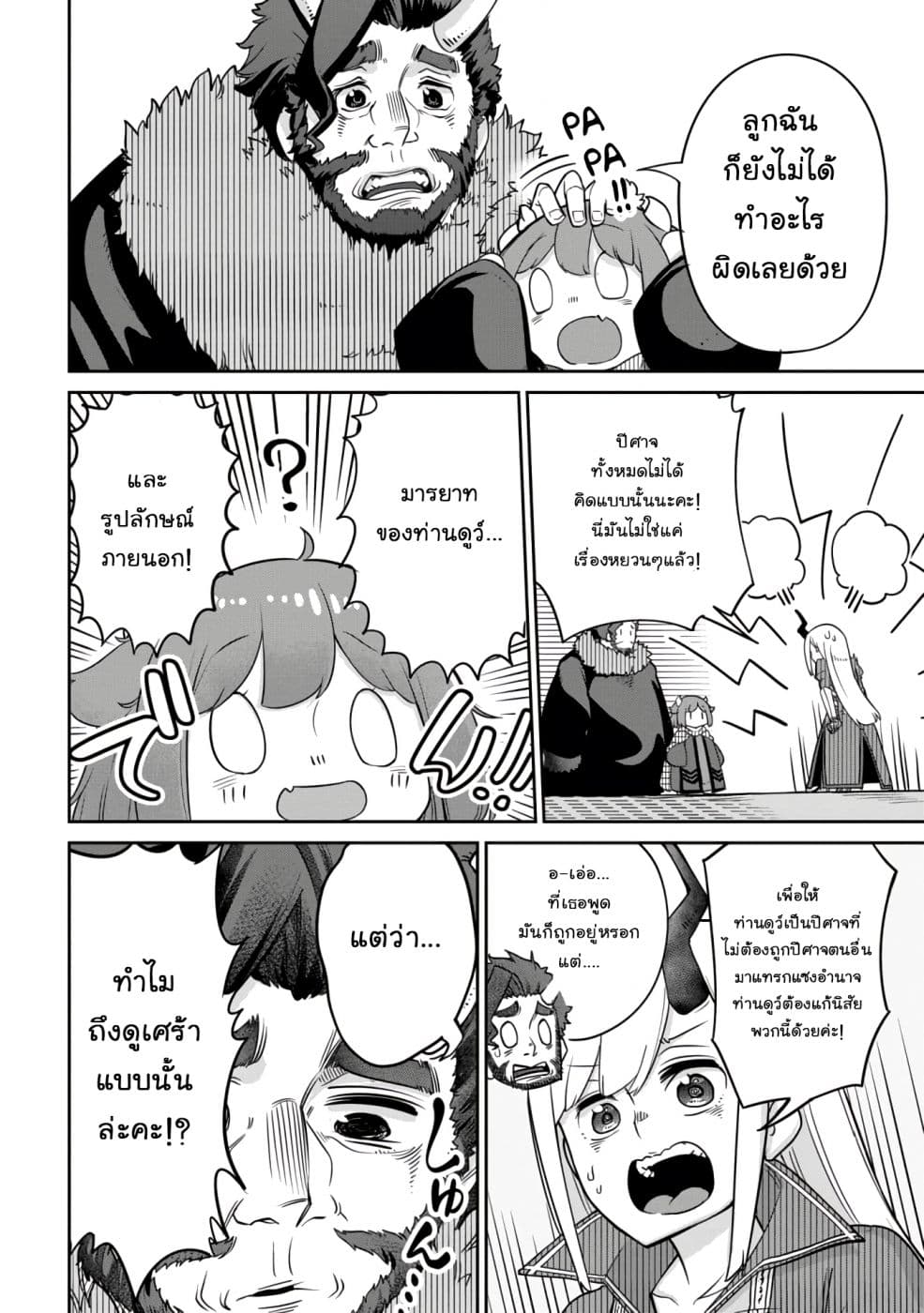 Maou no Musume wa Yasashi sugiru!! page 3