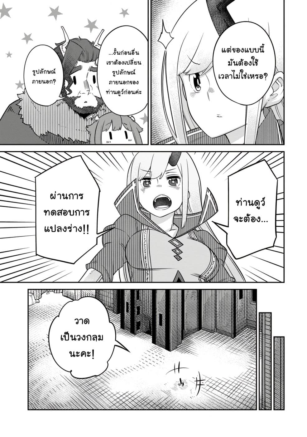 Maou no Musume wa Yasashi sugiru!! page 4