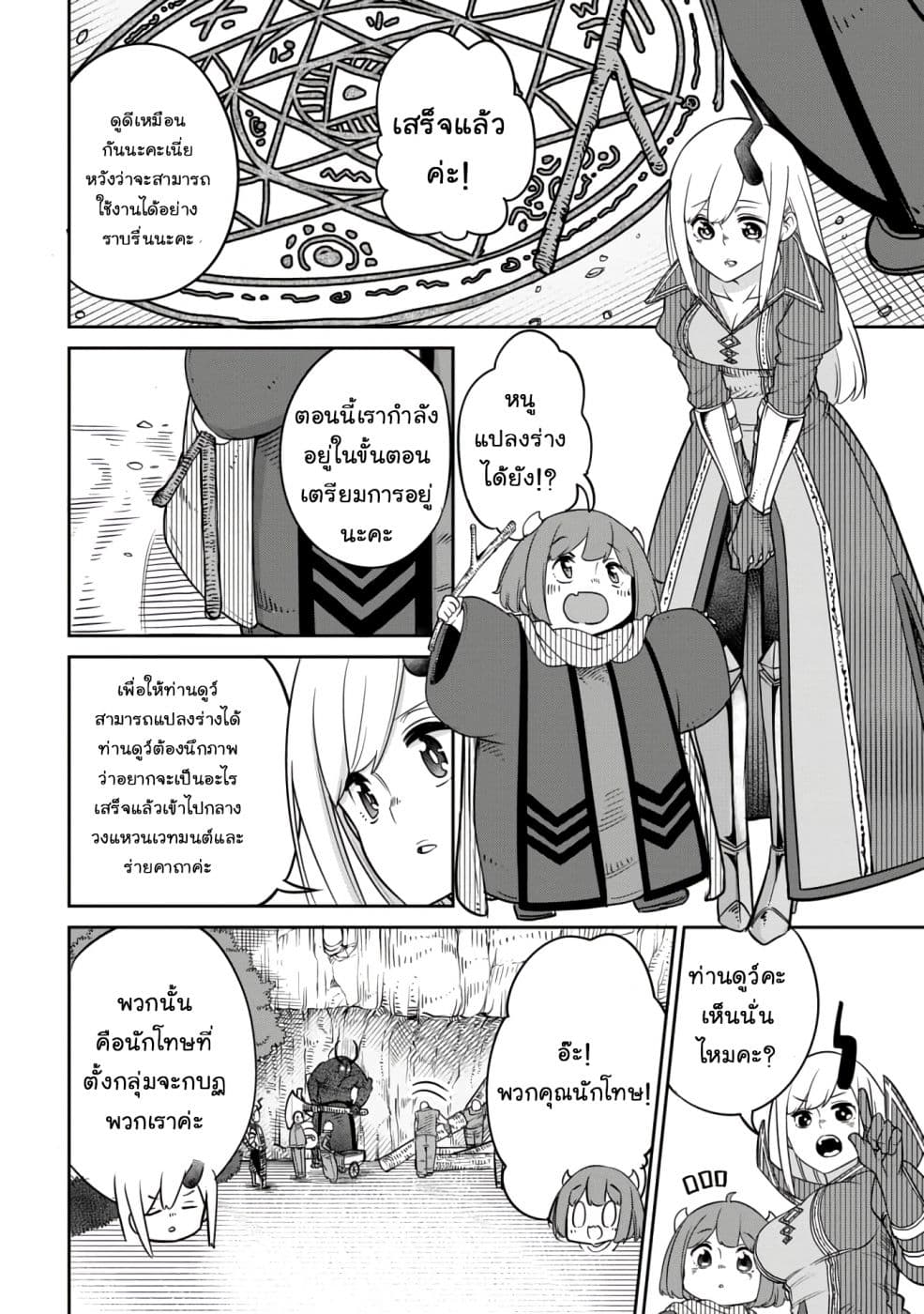 Maou no Musume wa Yasashi sugiru!! page 5