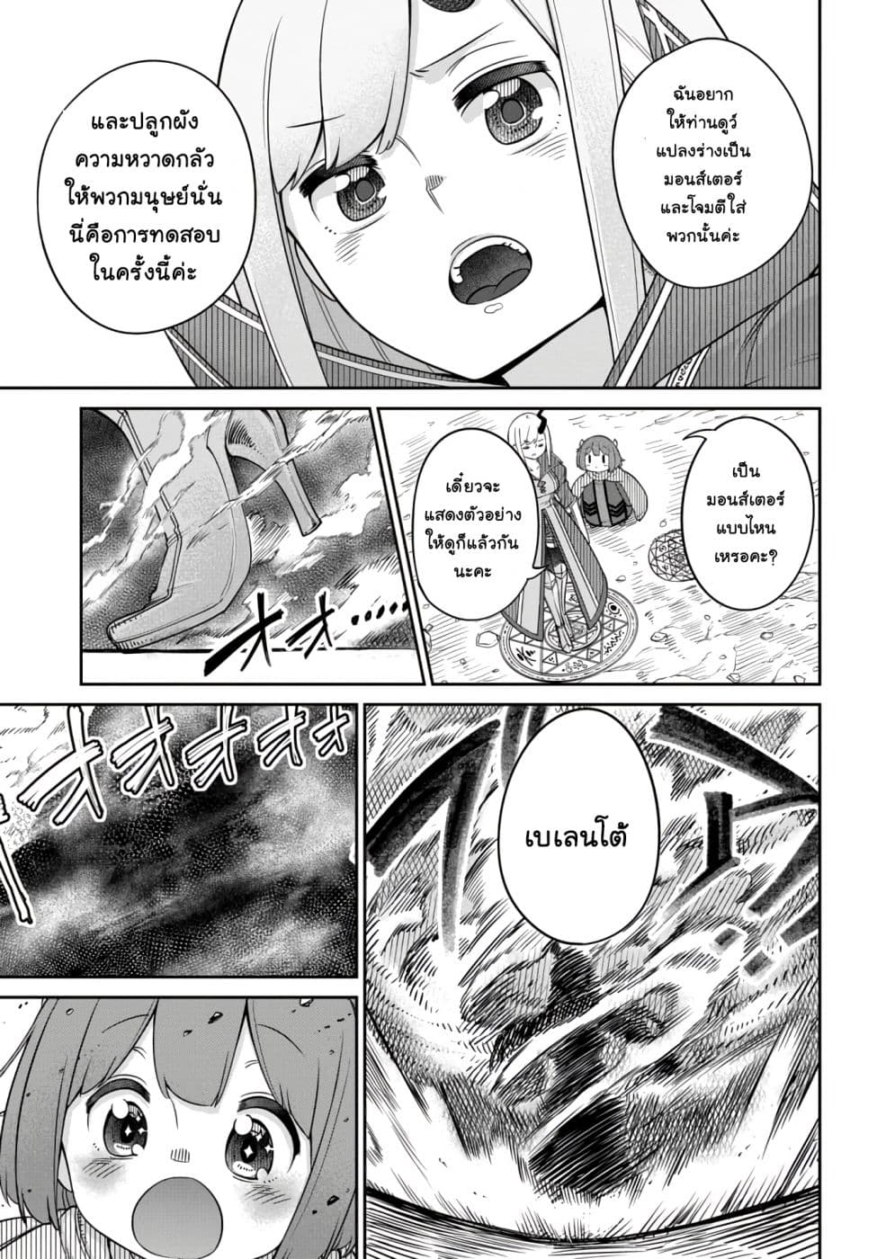 Maou no Musume wa Yasashi sugiru!! page 6