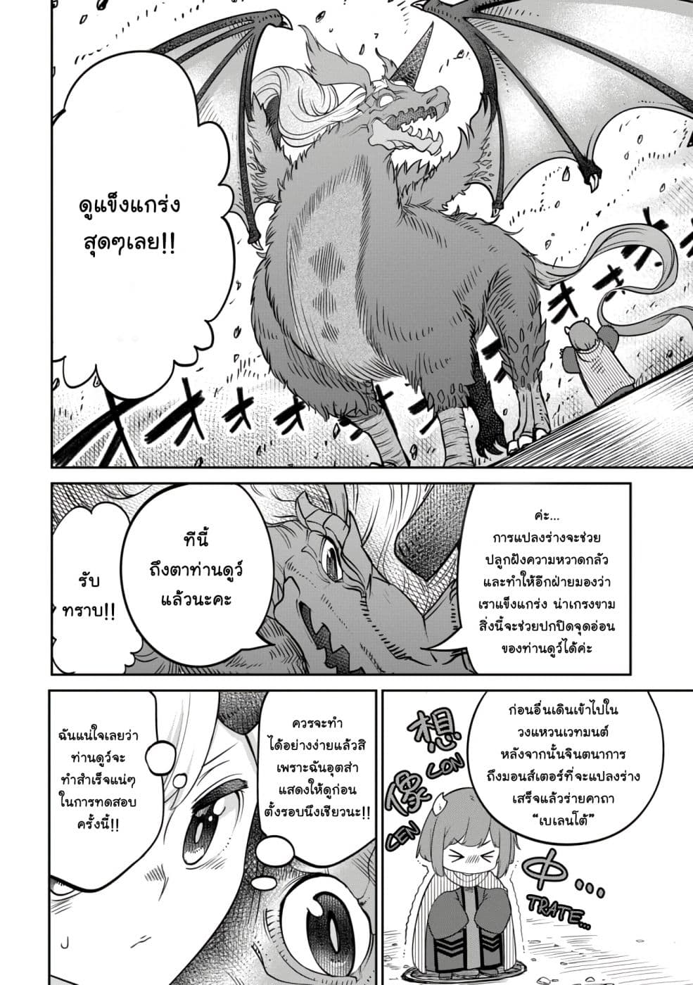 Maou no Musume wa Yasashi sugiru!! page 7