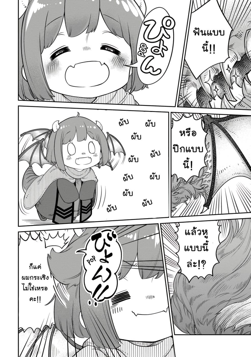 Maou no Musume wa Yasashi sugiru!! page 9