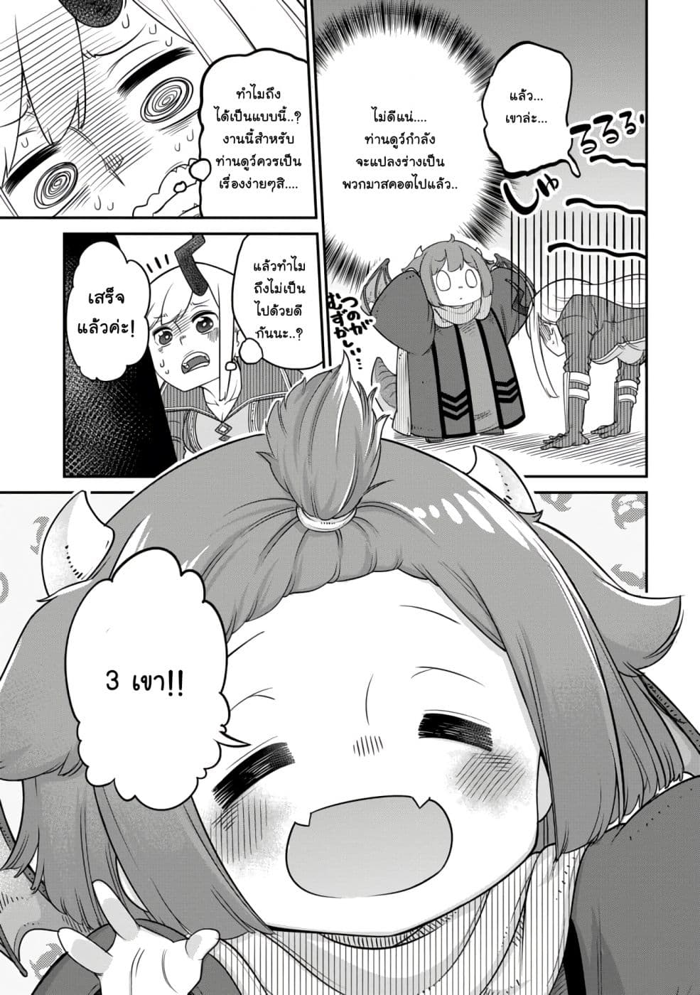 Maou no Musume wa Yasashi sugiru!! page 10