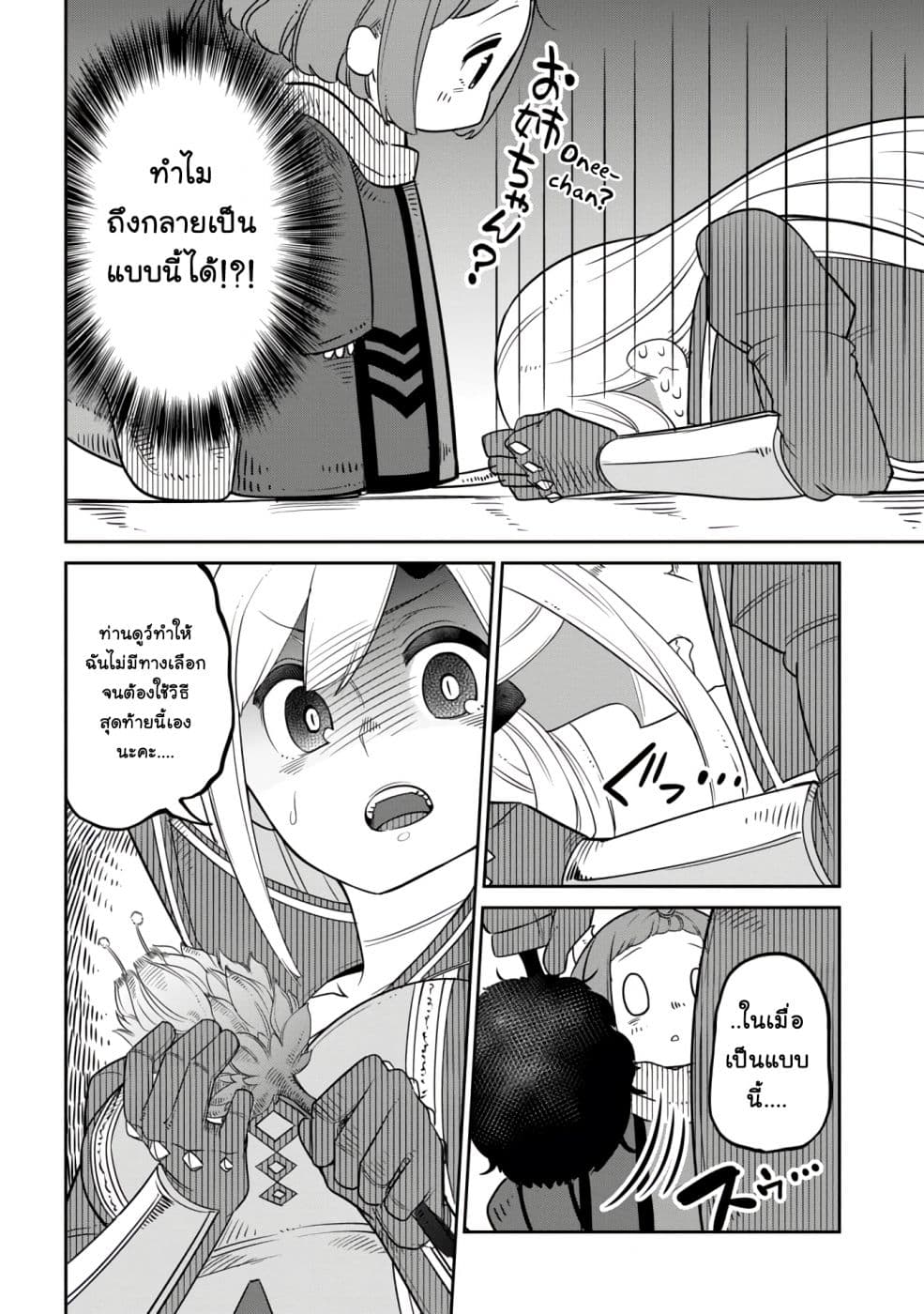 Maou no Musume wa Yasashi sugiru!! page 11
