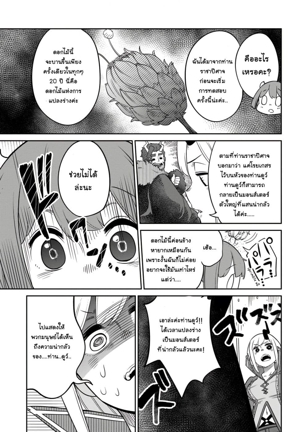 Maou no Musume wa Yasashi sugiru!! page 12