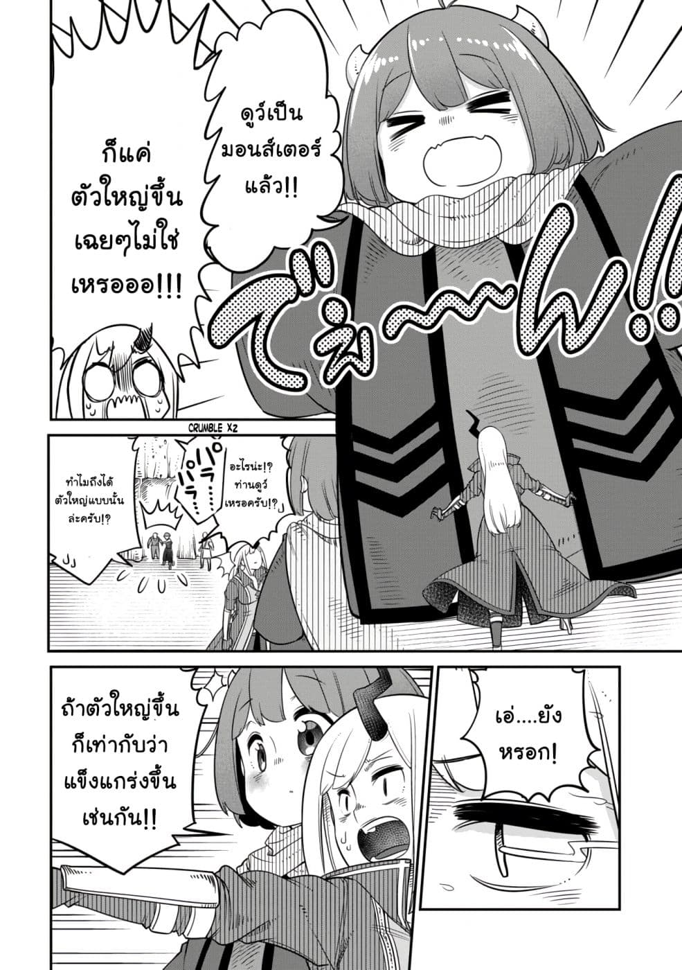 Maou no Musume wa Yasashi sugiru!! page 13