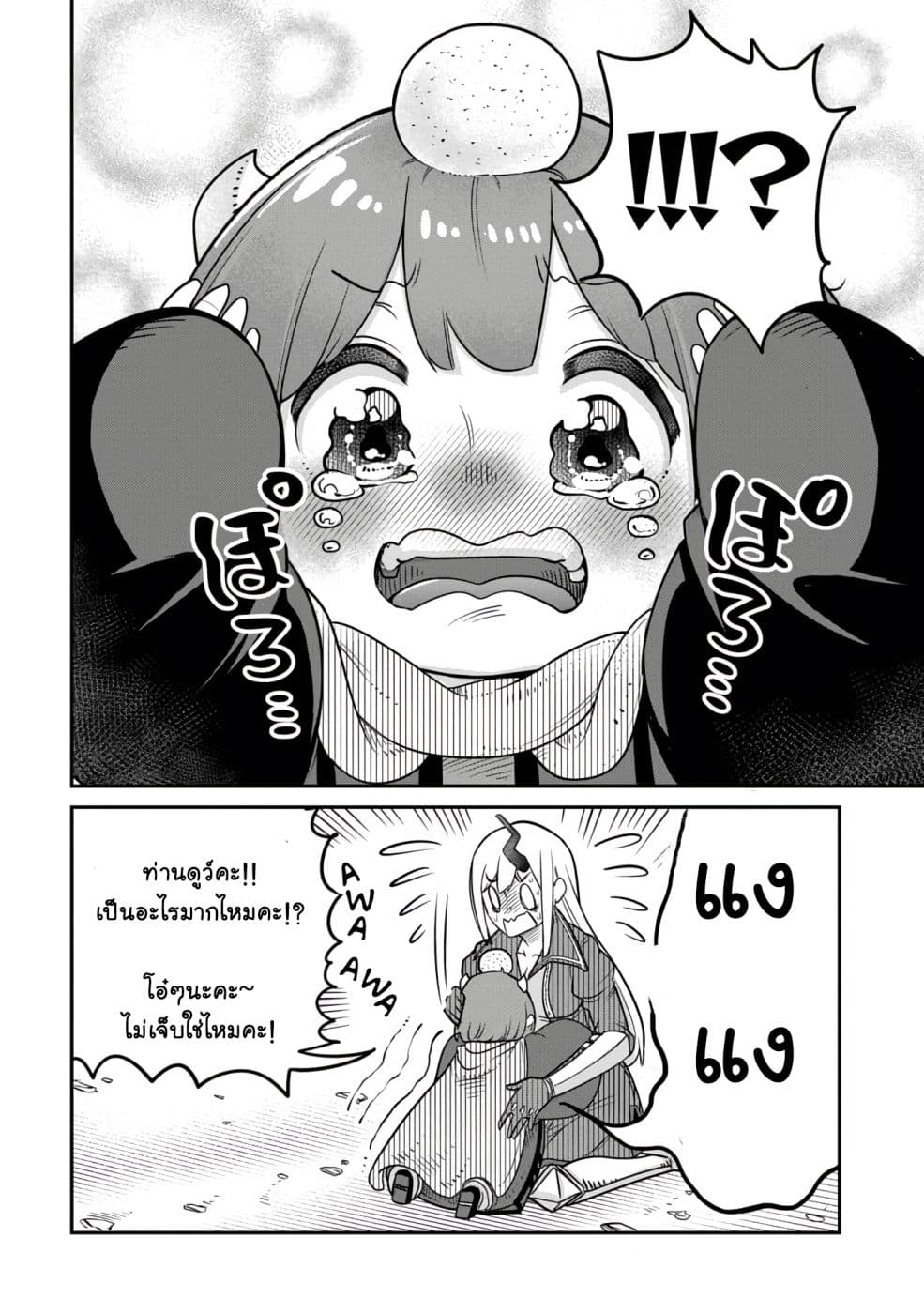 Maou no Musume wa Yasashi sugiru!! page 17