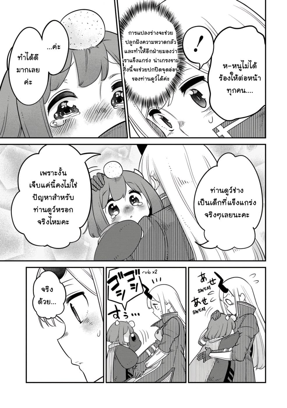 Maou no Musume wa Yasashi sugiru!! page 18