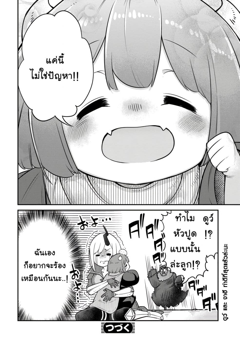 Maou no Musume wa Yasashi sugiru!! page 19