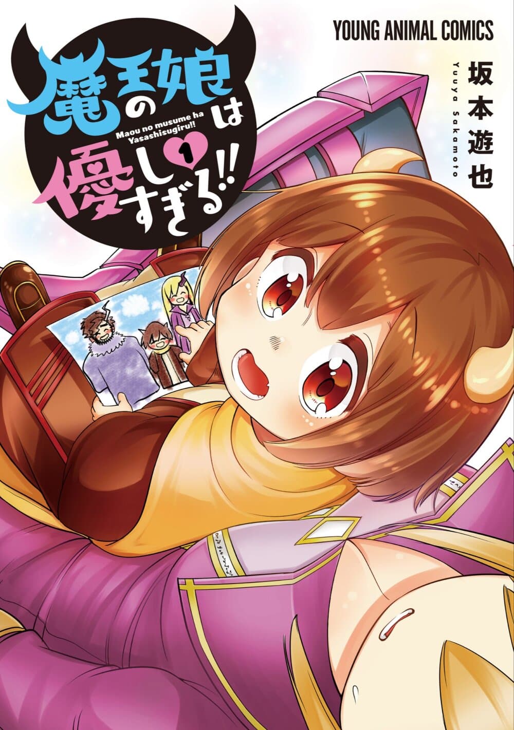 Maou no Musume wa Yasashi sugiru!! page 1