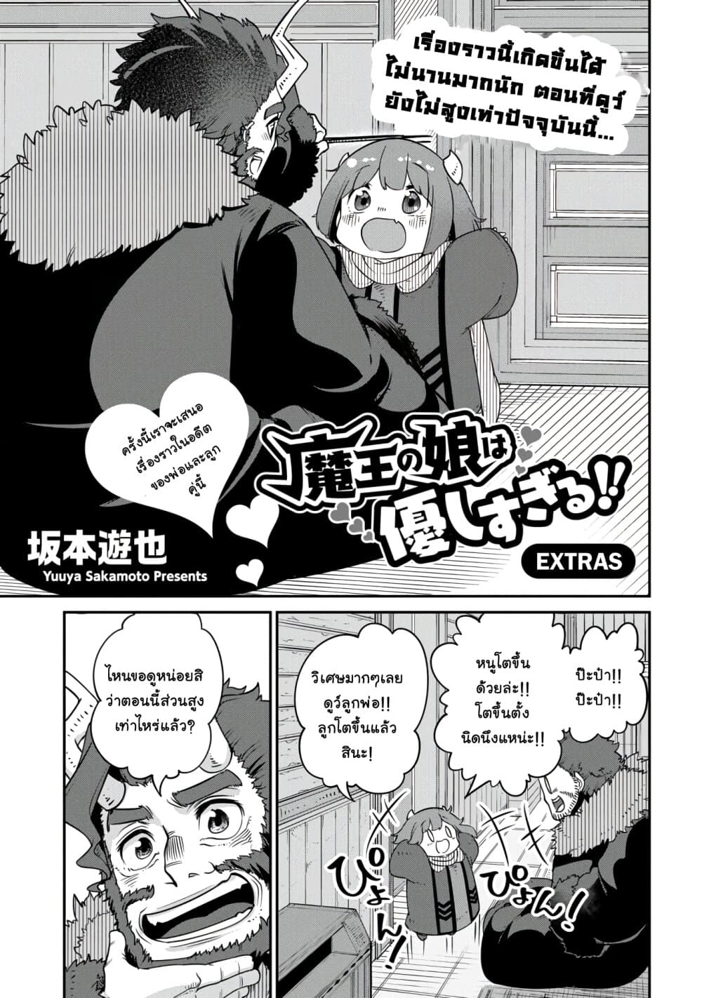 Maou no Musume wa Yasashi sugiru!! page 2