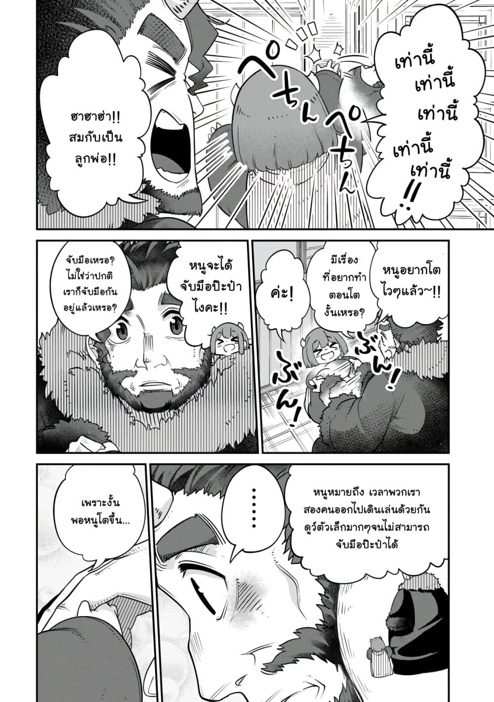 Maou no Musume wa Yasashi sugiru!! page 3