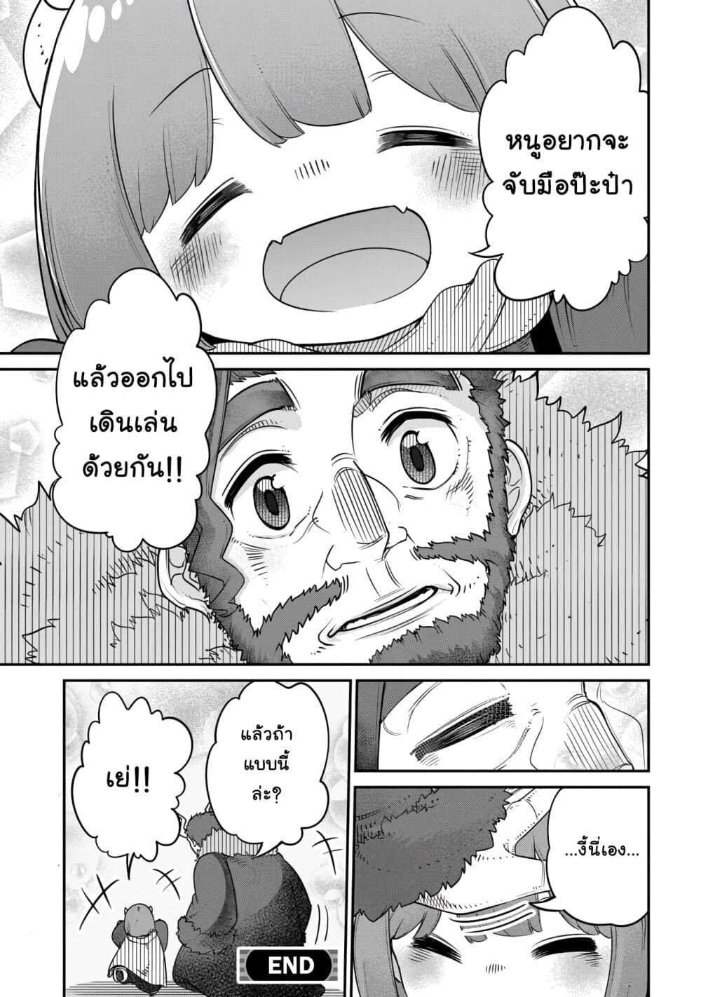 Maou no Musume wa Yasashi sugiru!! page 4