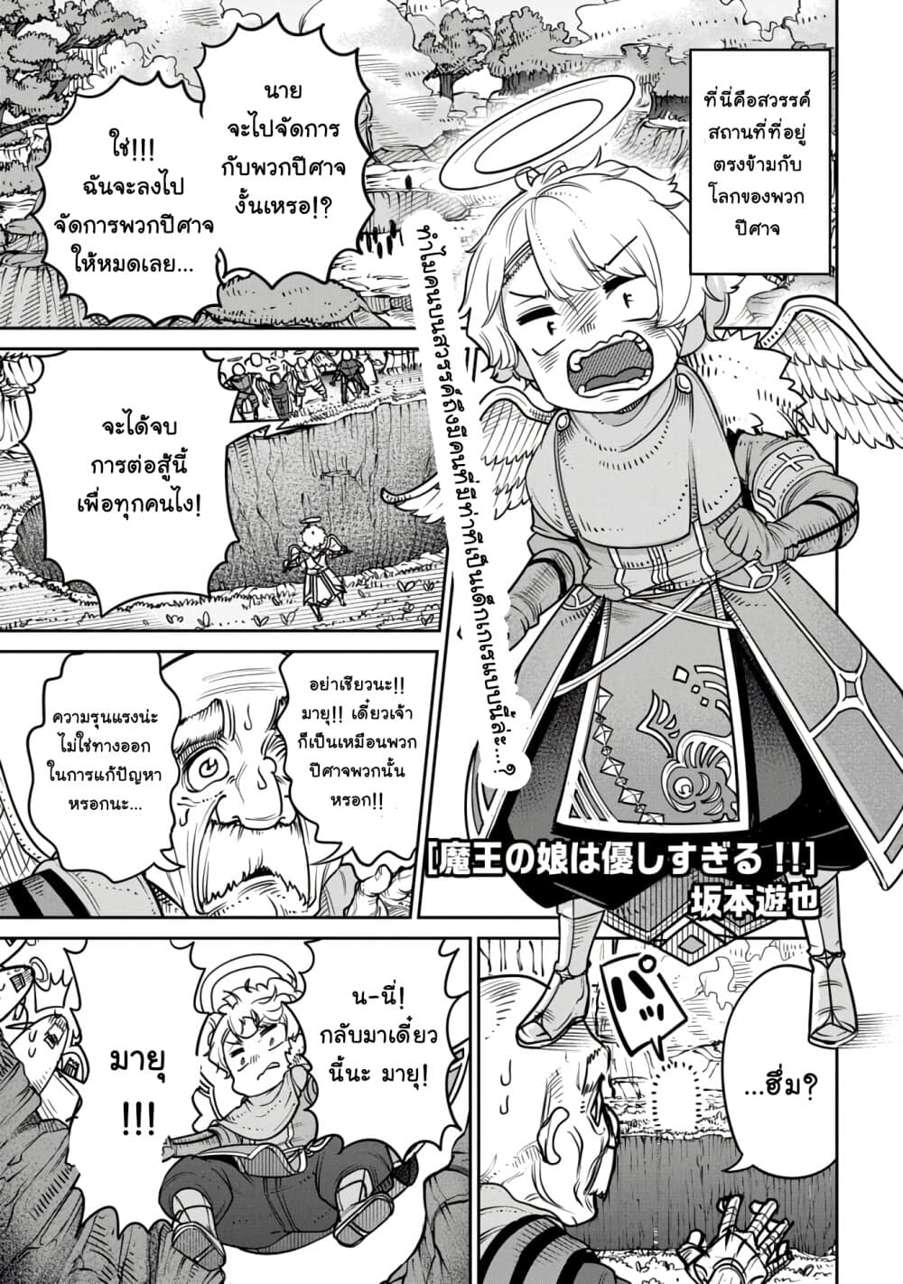 Maou no Musume wa Yasashi sugiru!! page 2