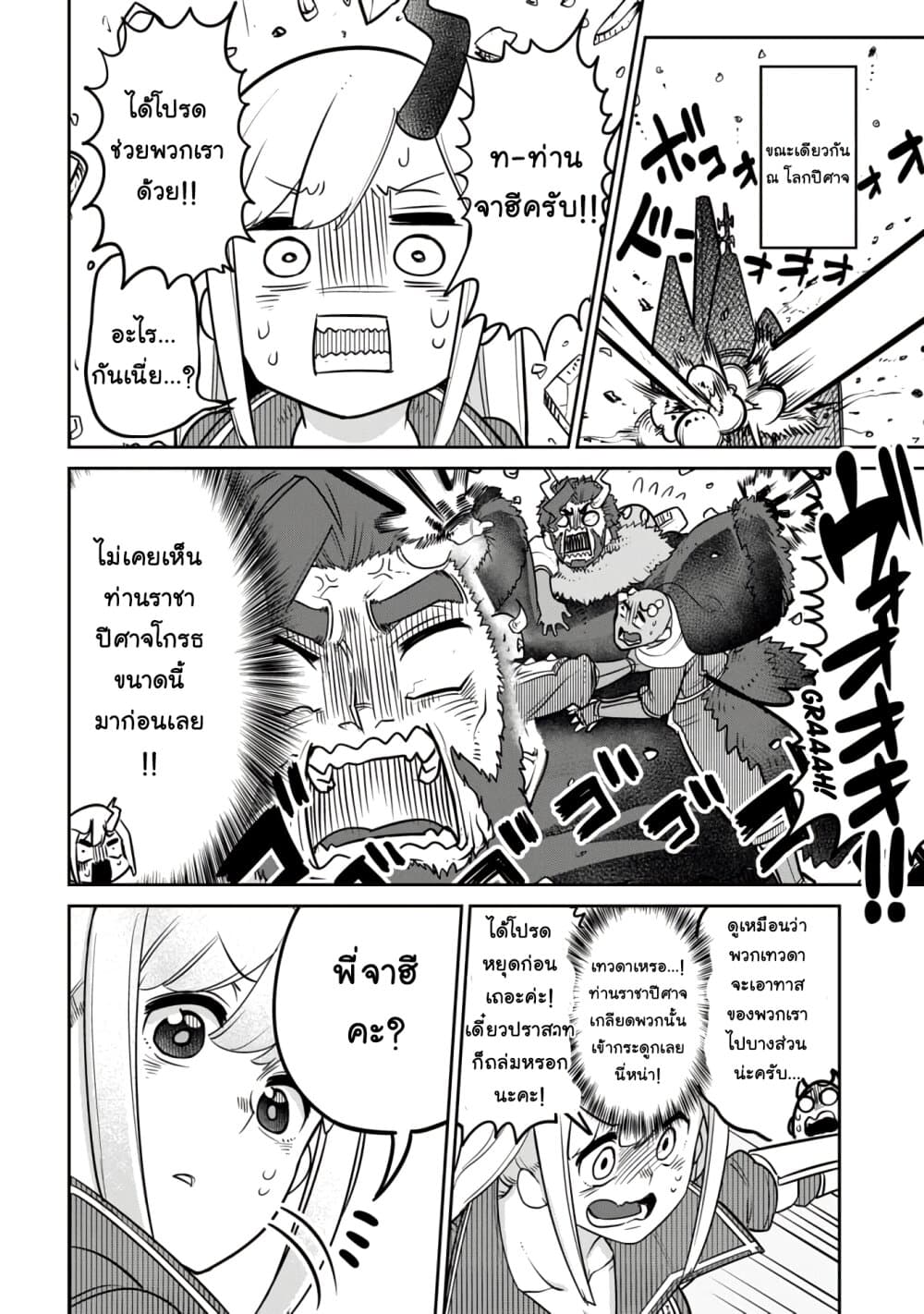 Maou no Musume wa Yasashi sugiru!! page 3