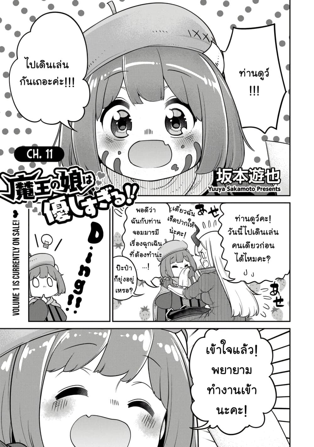 Maou no Musume wa Yasashi sugiru!! page 4