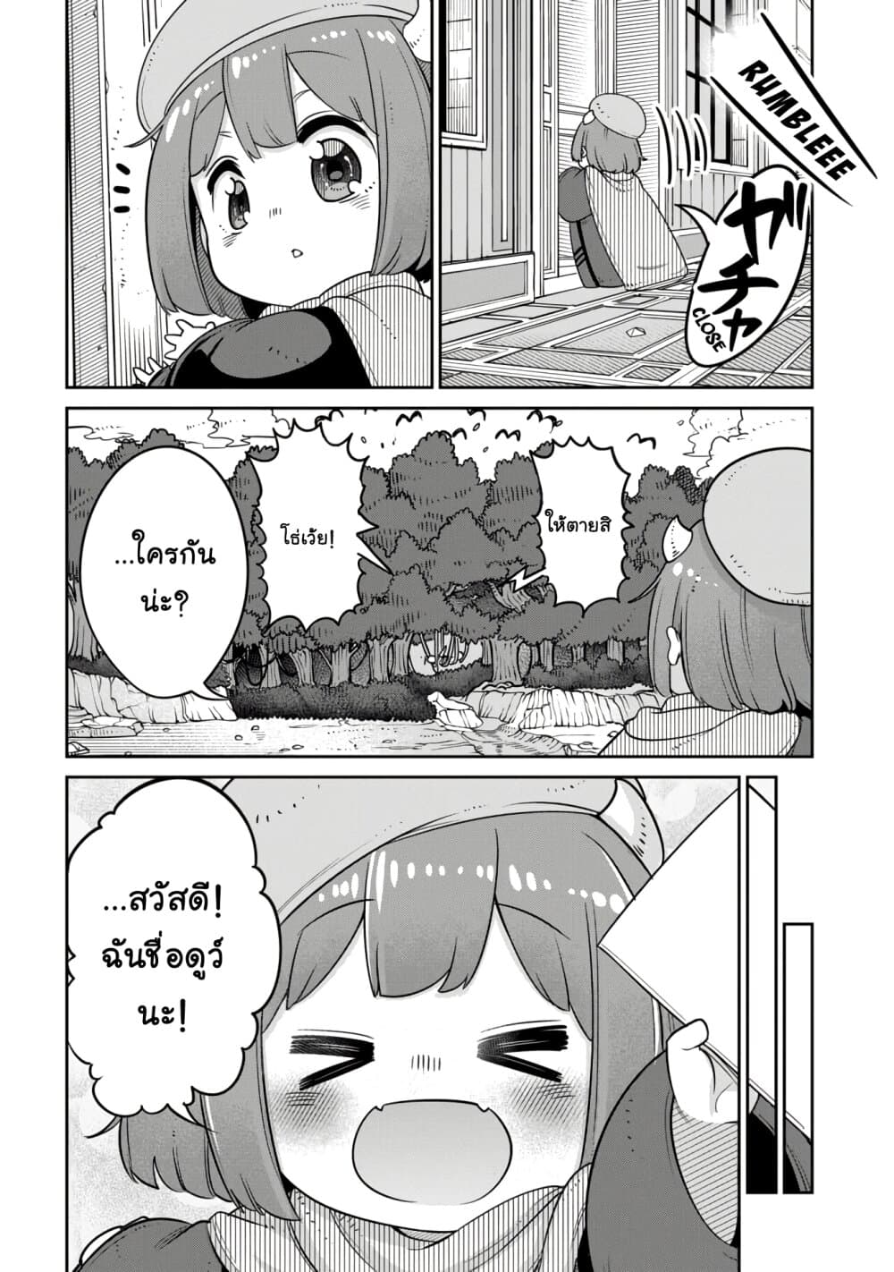 Maou no Musume wa Yasashi sugiru!! page 5