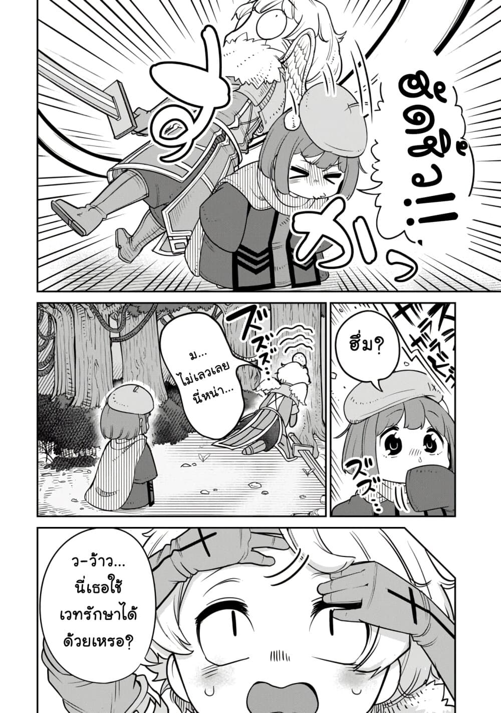 Maou no Musume wa Yasashi sugiru!! page 9