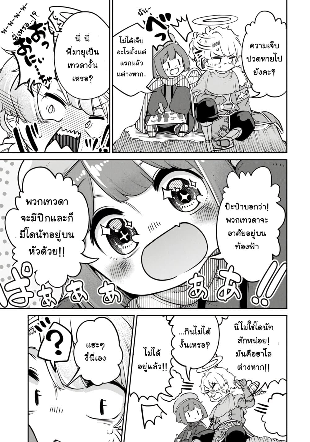Maou no Musume wa Yasashi sugiru!! page 10