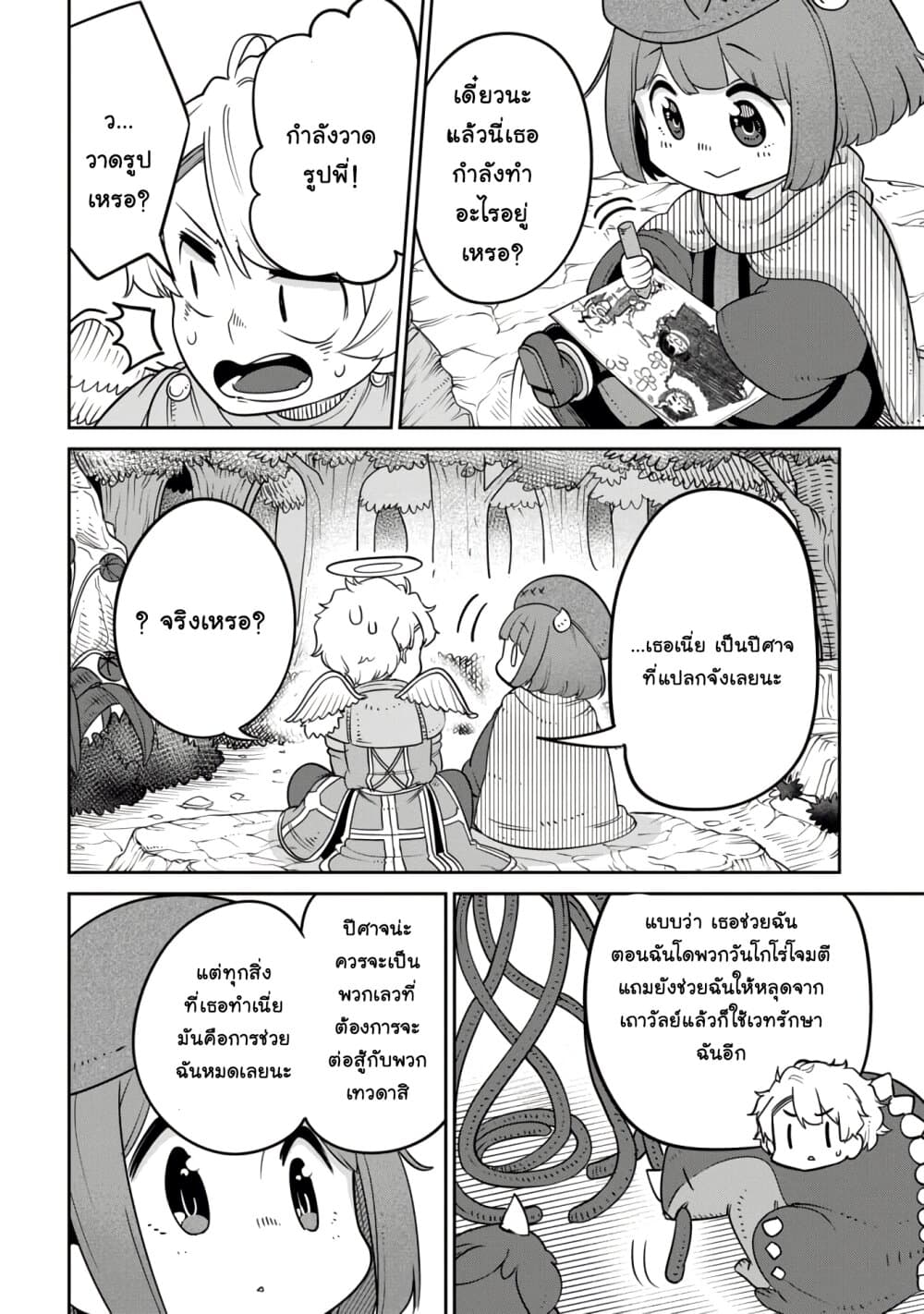 Maou no Musume wa Yasashi sugiru!! page 11