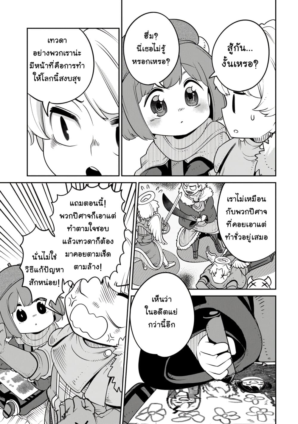 Maou no Musume wa Yasashi sugiru!! page 12