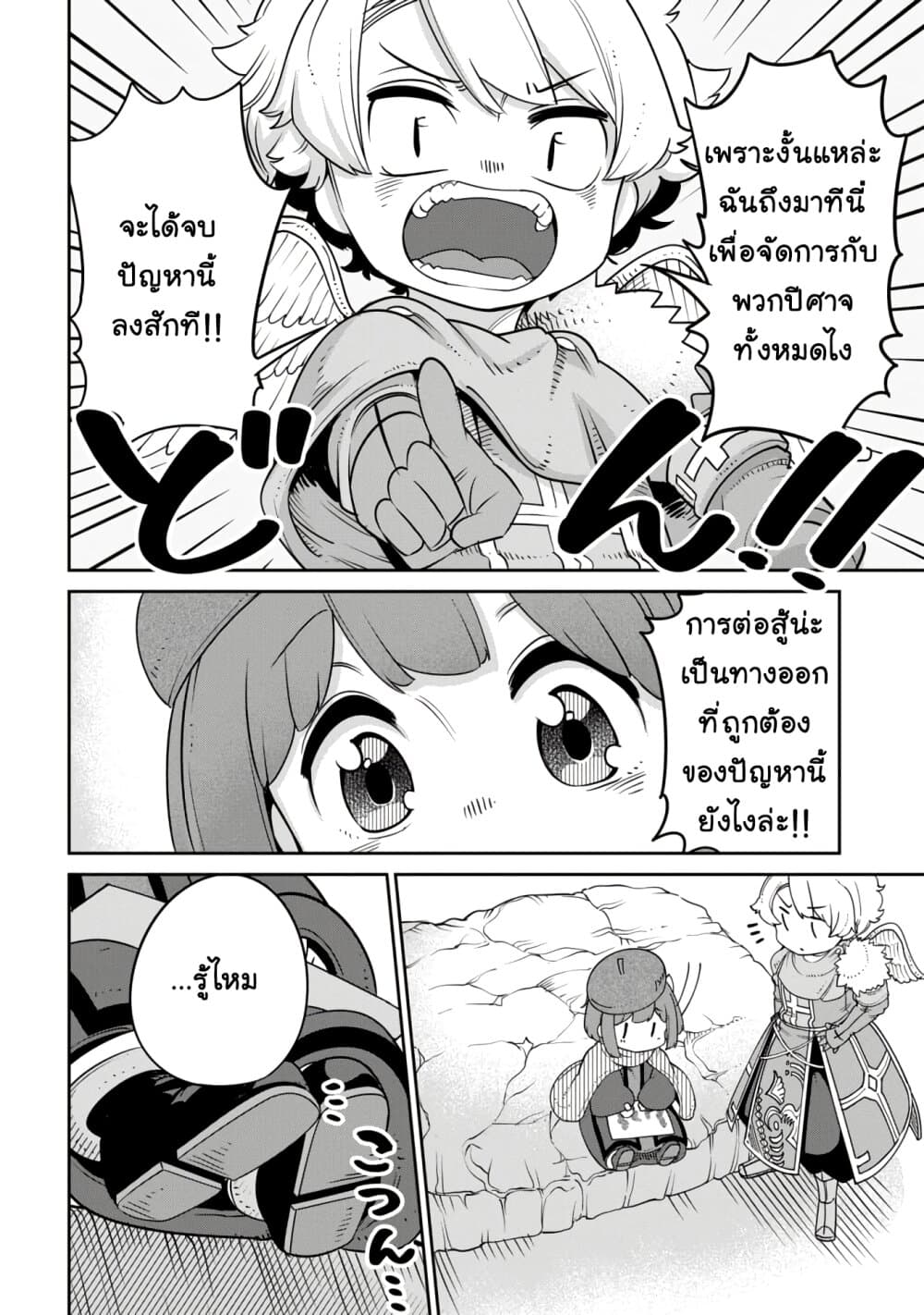 Maou no Musume wa Yasashi sugiru!! page 13