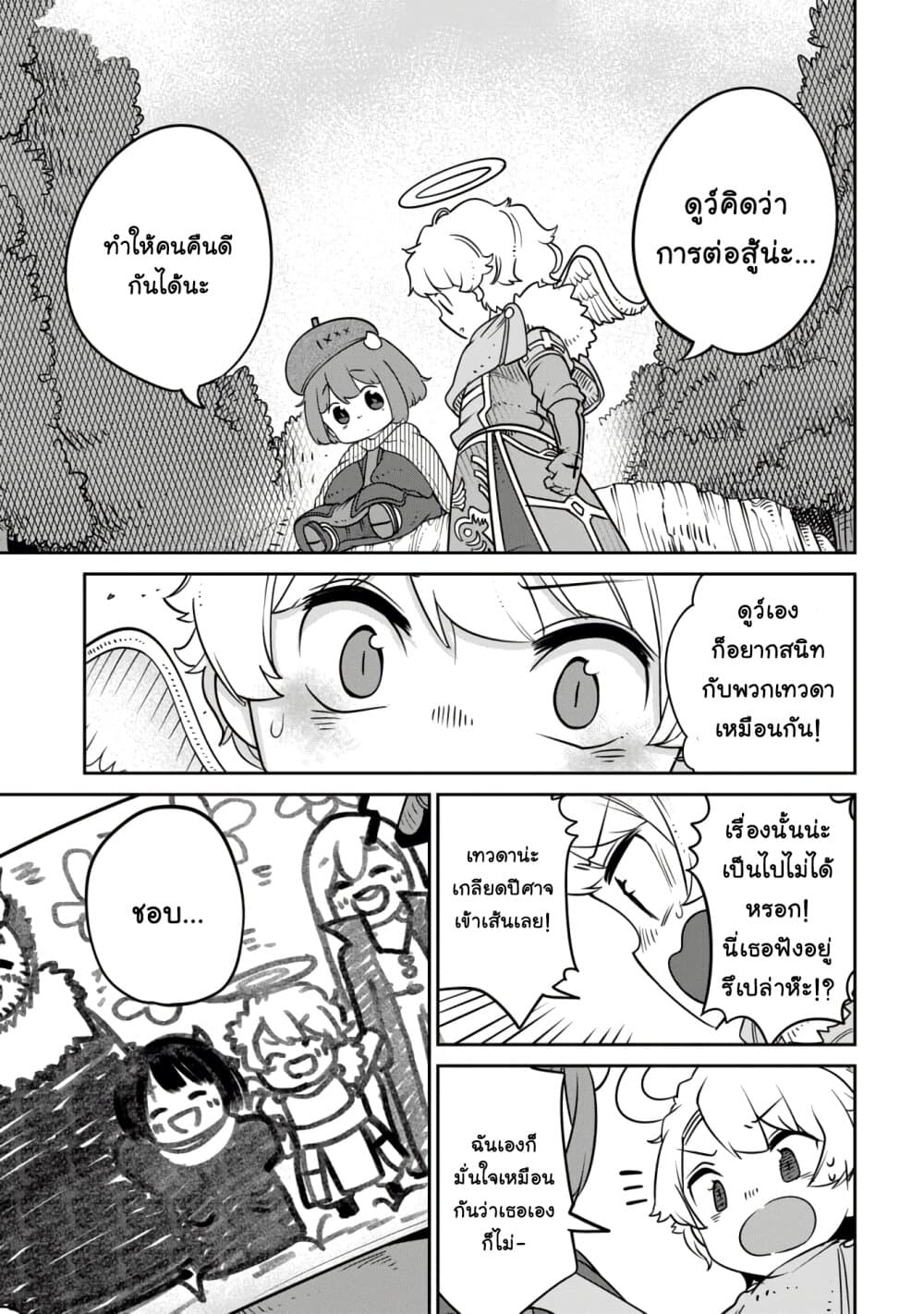 Maou no Musume wa Yasashi sugiru!! page 14