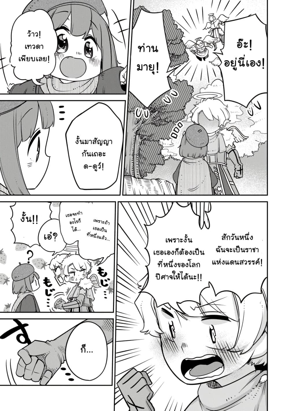 Maou no Musume wa Yasashi sugiru!! page 16