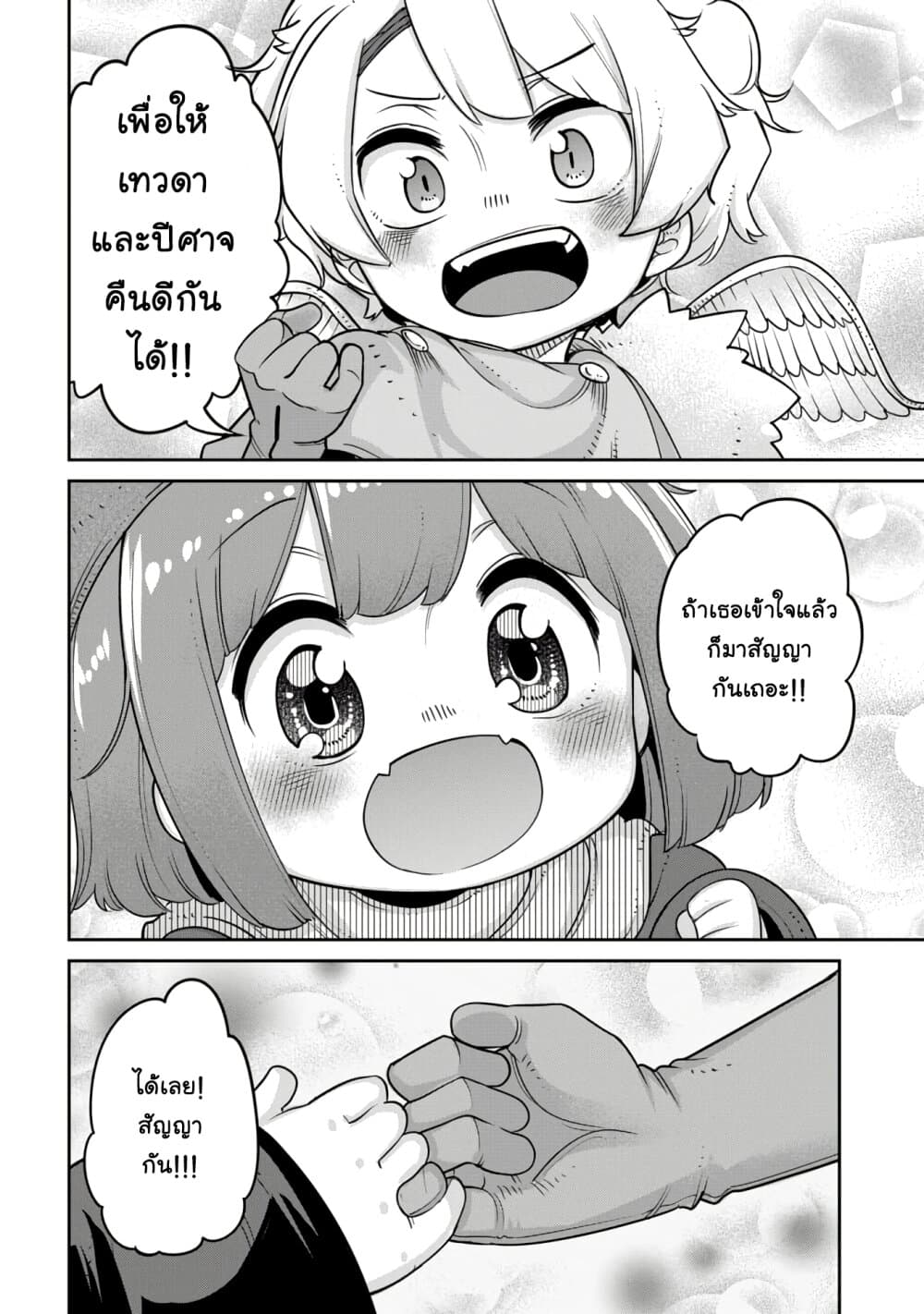 Maou no Musume wa Yasashi sugiru!! page 17