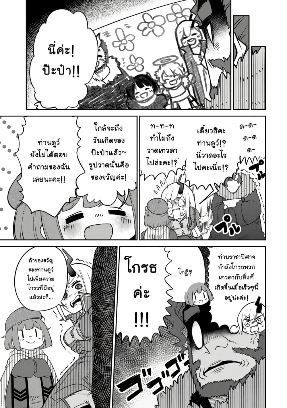 Maou no Musume wa Yasashi sugiru!! page 18