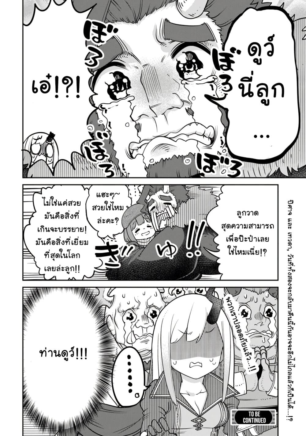 Maou no Musume wa Yasashi sugiru!! page 19