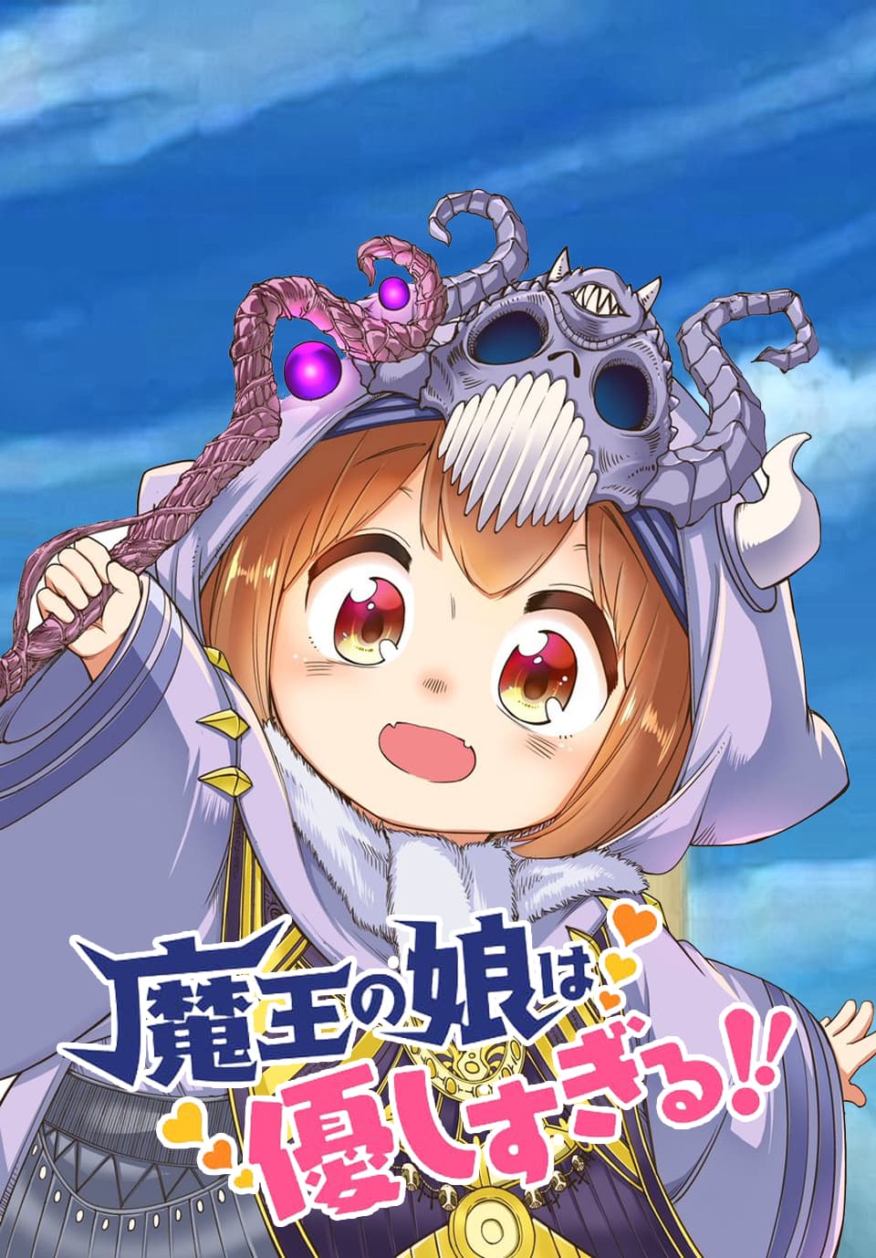 Maou no Musume wa Yasashi sugiru!! page 1