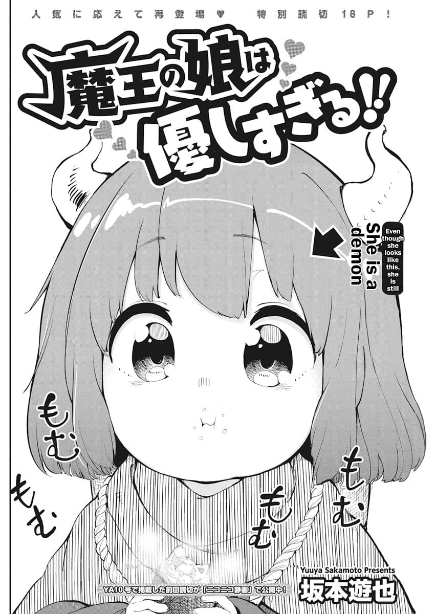 Maou no Musume wa Yasashi sugiru!! page 3