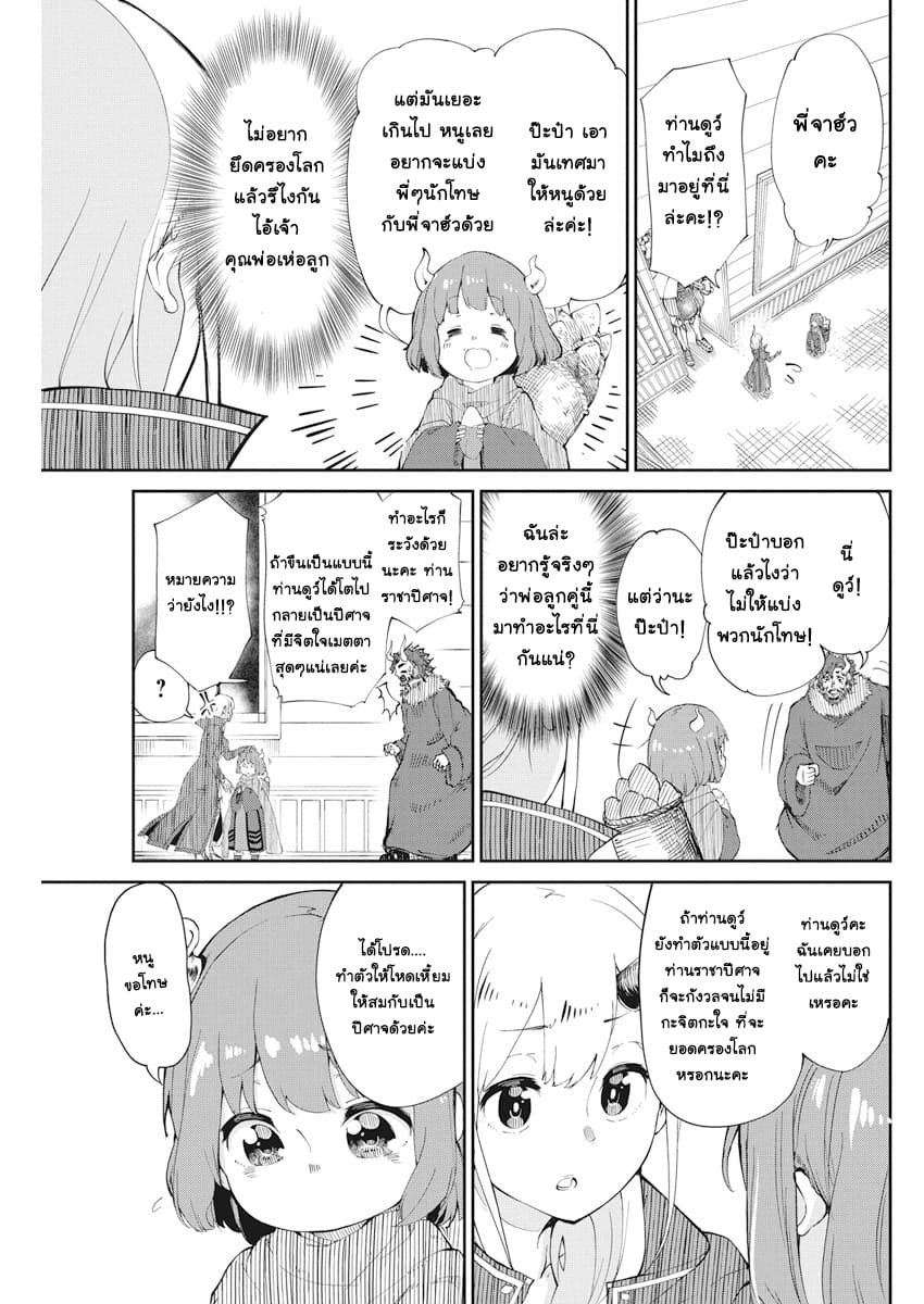 Maou no Musume wa Yasashi sugiru!! page 4