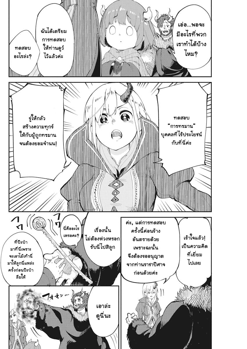 Maou no Musume wa Yasashi sugiru!! page 5