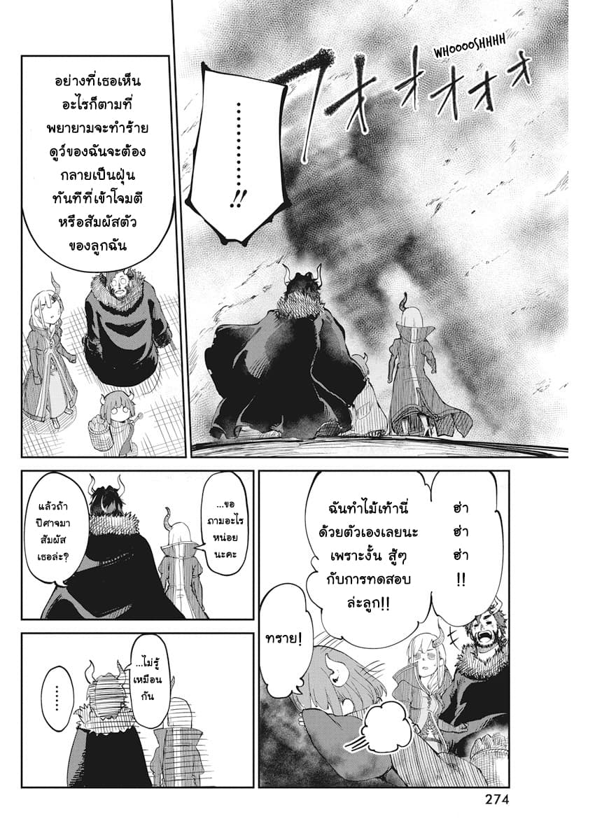 Maou no Musume wa Yasashi sugiru!! page 7
