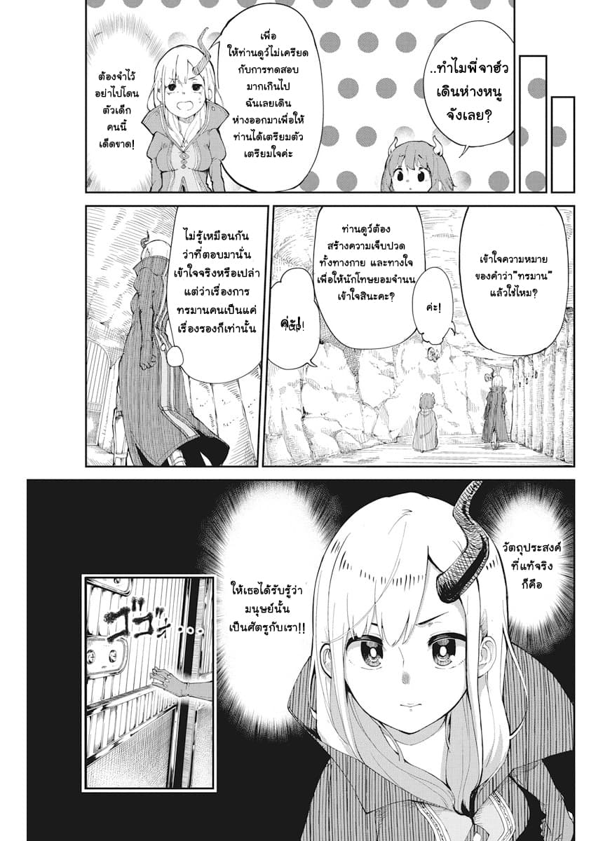 Maou no Musume wa Yasashi sugiru!! page 8