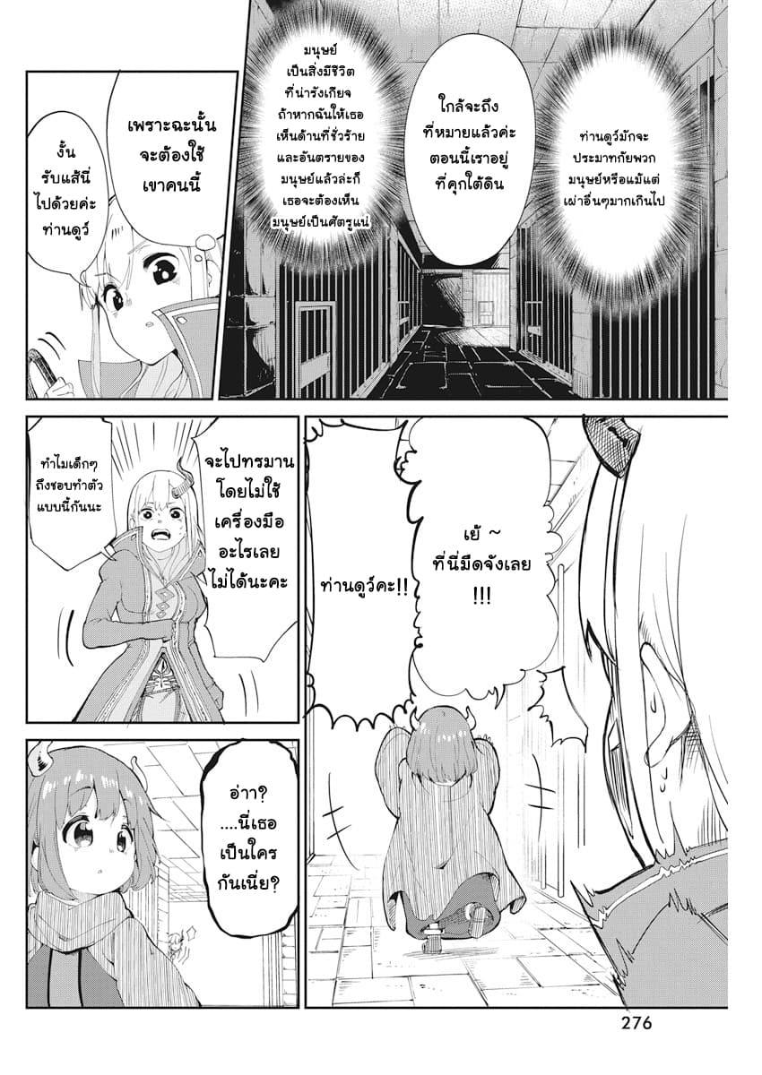 Maou no Musume wa Yasashi sugiru!! page 9