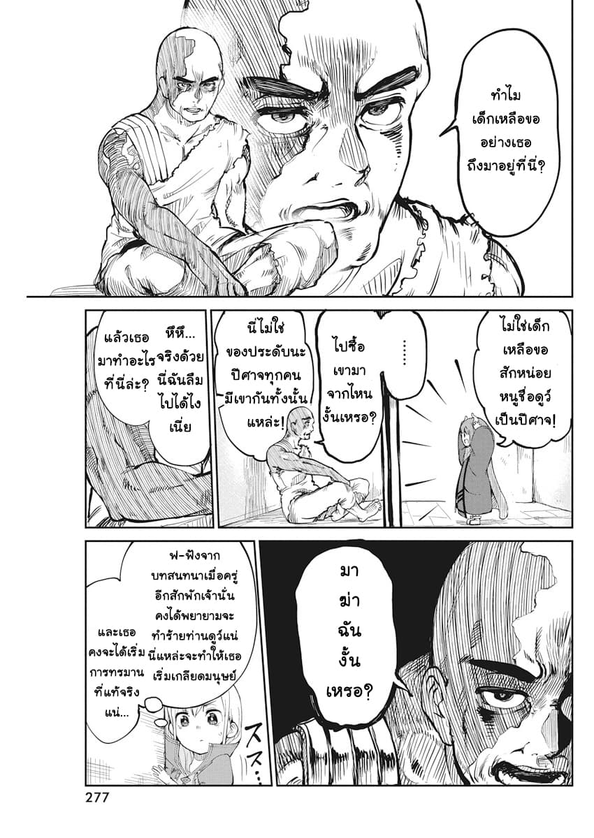 Maou no Musume wa Yasashi sugiru!! page 10