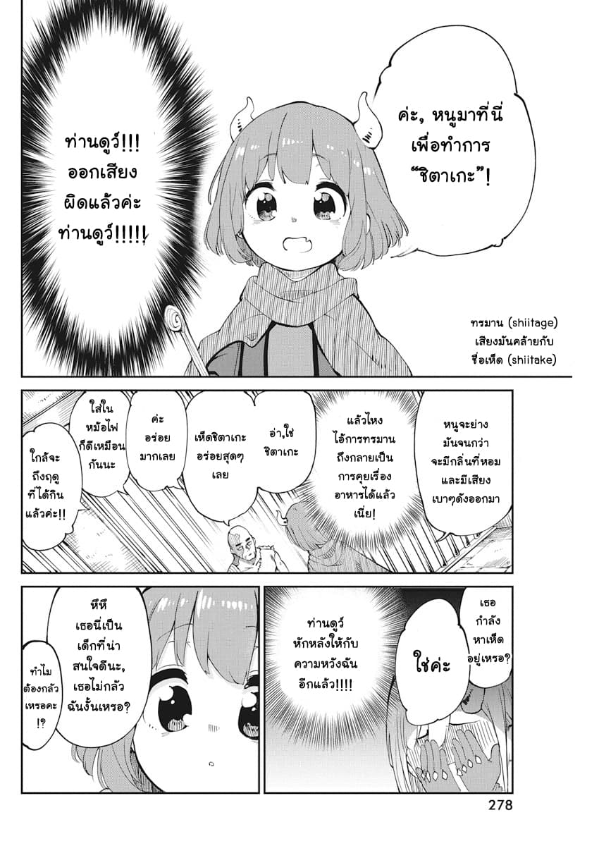 Maou no Musume wa Yasashi sugiru!! page 11