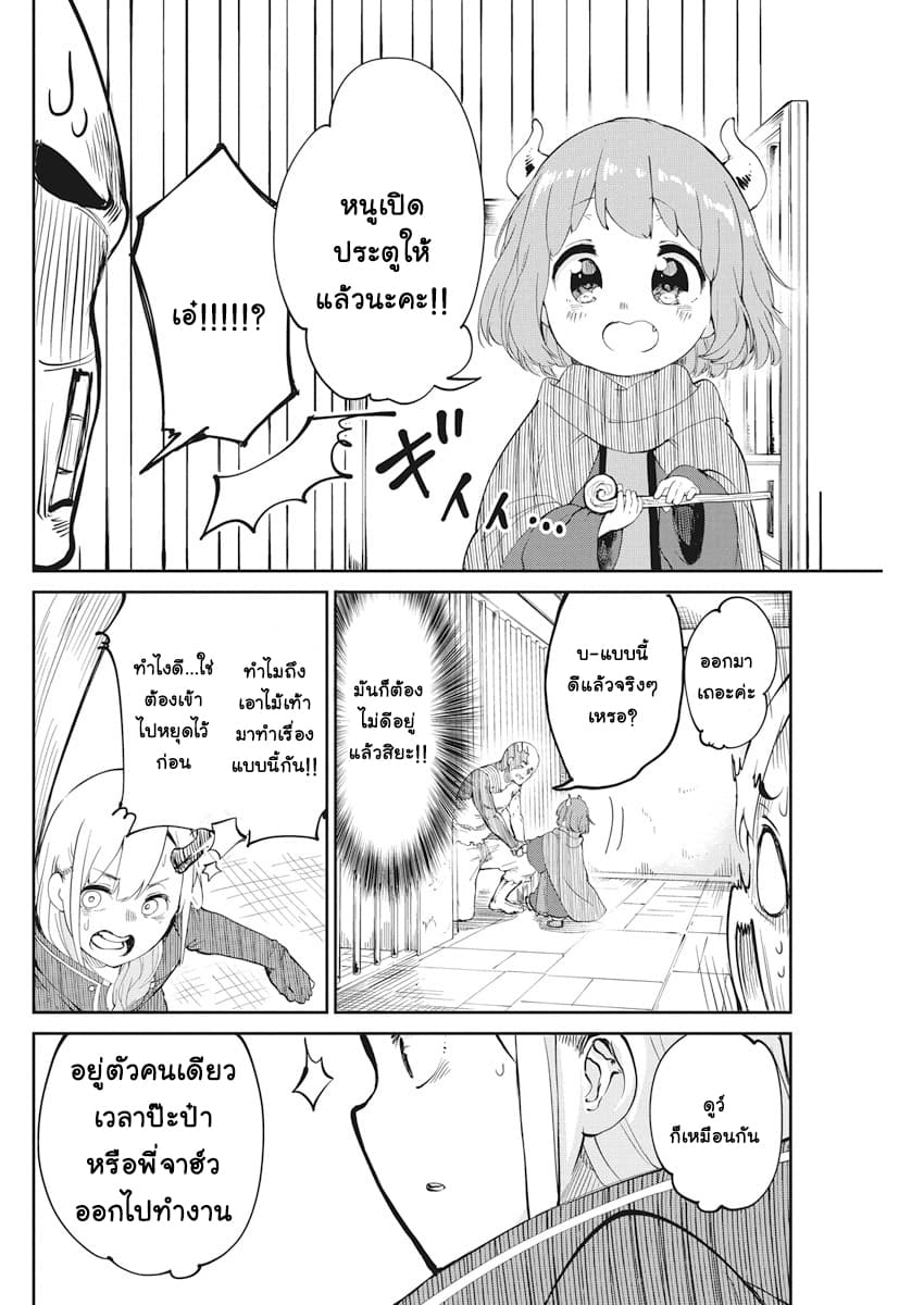 Maou no Musume wa Yasashi sugiru!! page 13