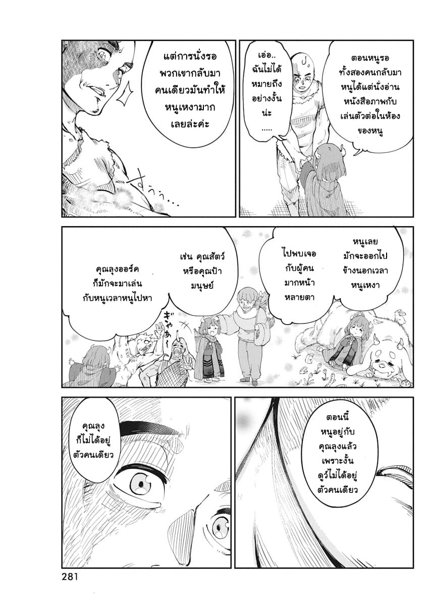 Maou no Musume wa Yasashi sugiru!! page 14