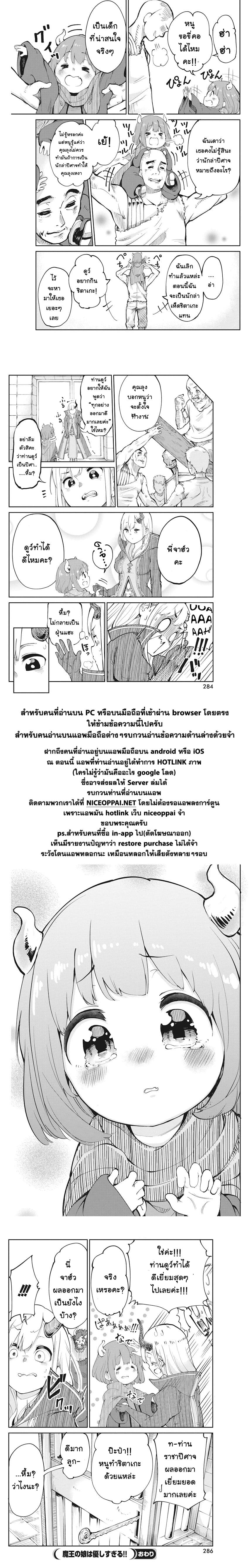 Maou no Musume wa Yasashi sugiru!! page 16